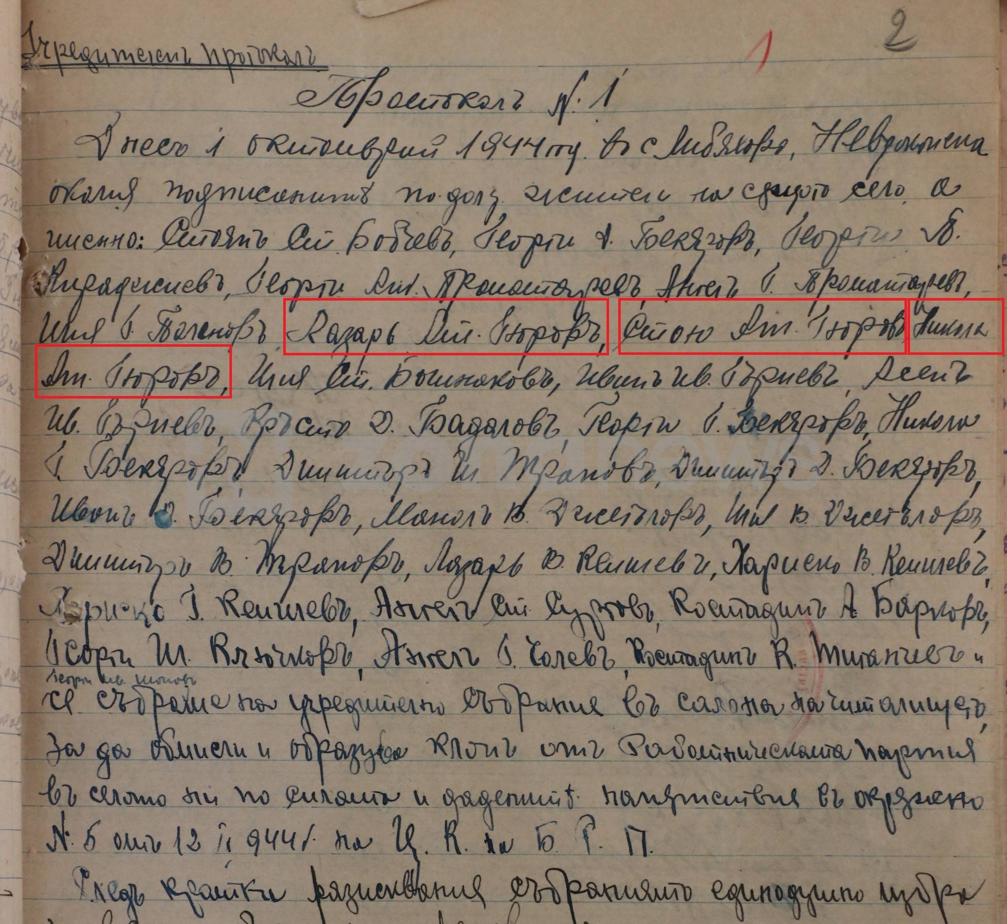 Учредителен протокол на БРП (комунисти) в село Либяхово